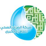 شركة الصرف الصحي للقاهرة الكبرى
